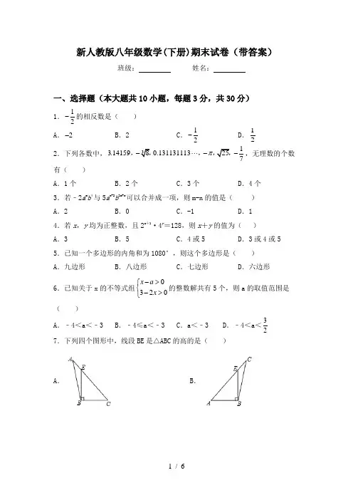 新人教版八年级数学(下册)期末试卷(带答案)