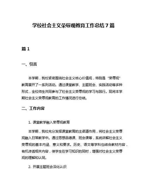 学校社会主义荣辱观教育工作总结7篇