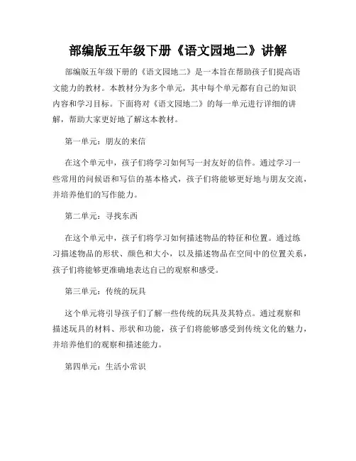 部编版五年级下册《语文园地二》讲解