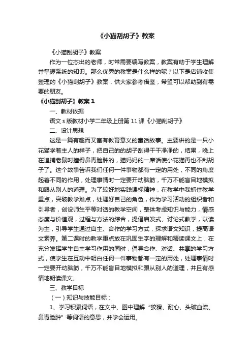 《小猫刮胡子》教案