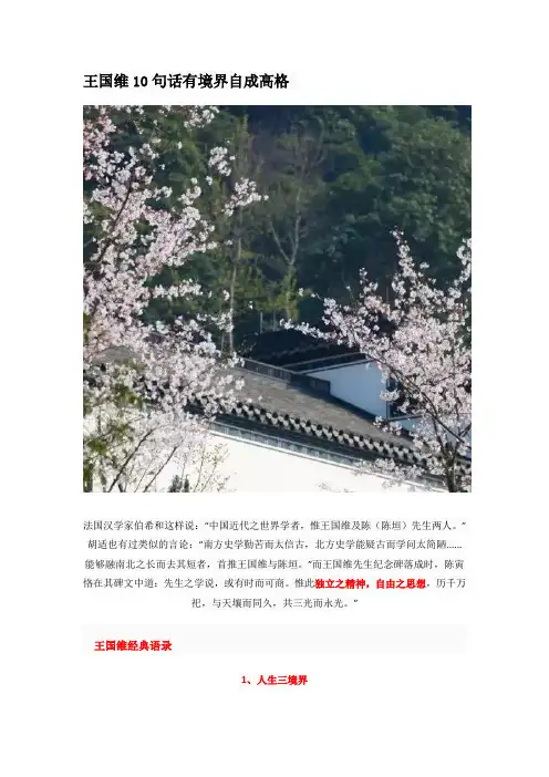王国维10句话有境界自成高格
