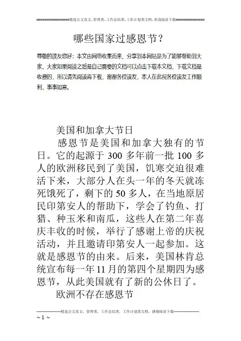 哪些国家过感恩节？