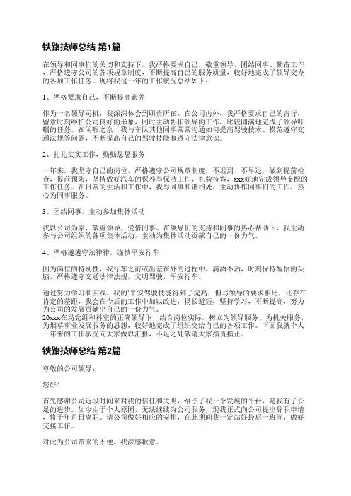 铁路技师总结(必备17篇)