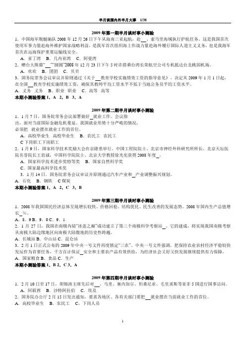半月谈2009年01-2010年06期时事小测验