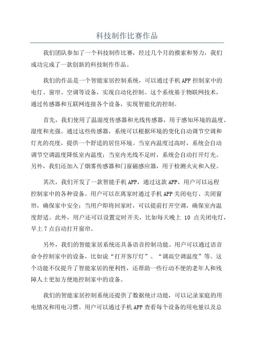 科技制作比赛作品