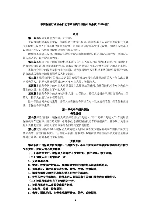 中国保险行业协会机动车单程提车保险示范条款(2020版)