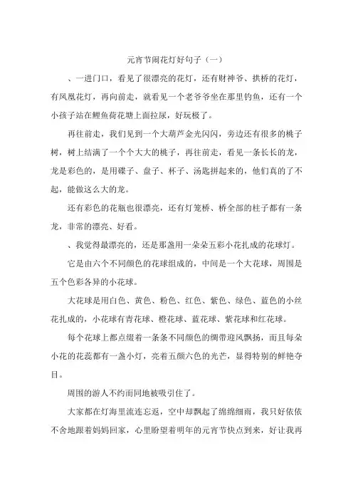 元宵节闹花灯好句子(一)-作文