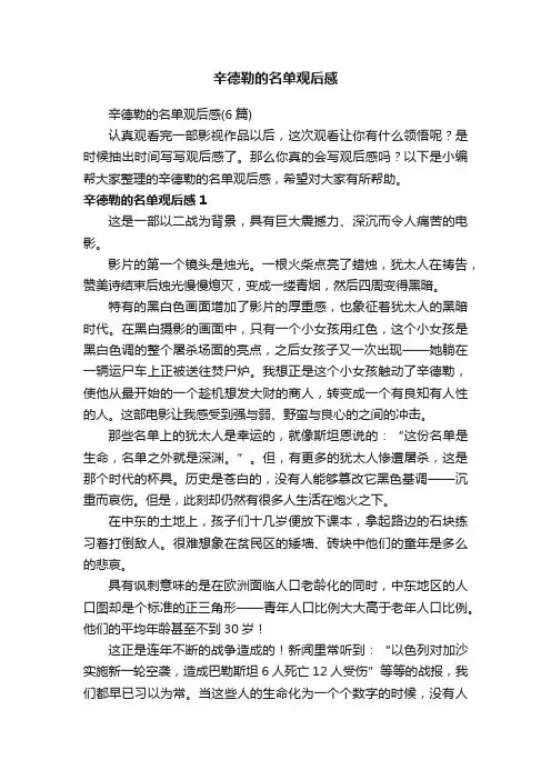 辛德勒的名单观后感
