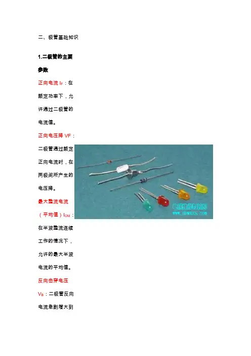 二级管的基础知识