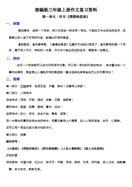 部编版三年级上册作文复习资料