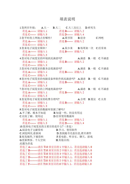 填表说明电子阅览室调查问卷