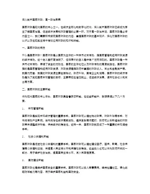 深入剖析国家财政：高一政治教案