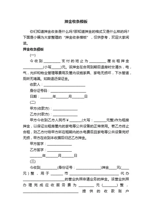 押金收条模板