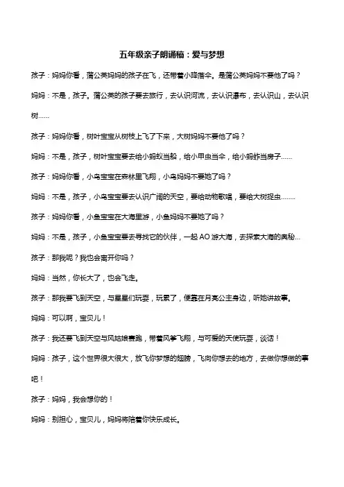 五年级亲子朗诵稿件