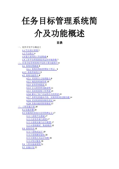 任务管理系统概述与方案