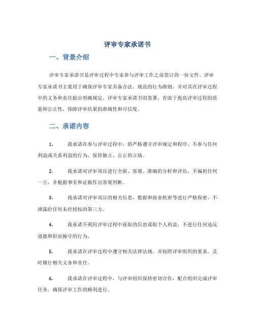 评审专家承诺书