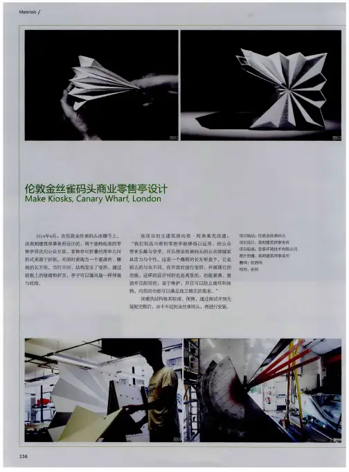 伦敦金丝雀码头商业零售亭设计