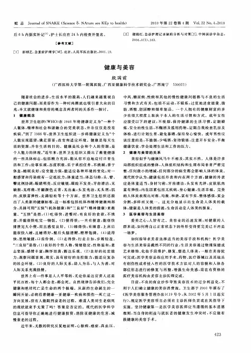 健康与美容