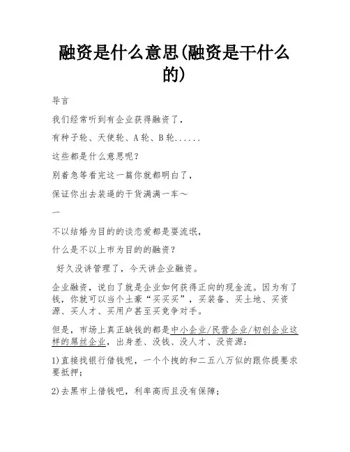 融资是什么意思(融资是干什么的)