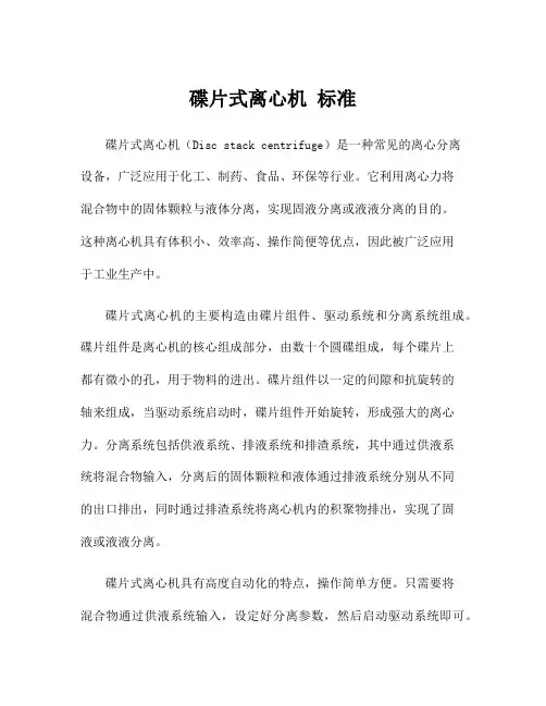 碟片式离心机 标准