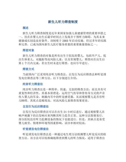 新生儿听力筛查制度