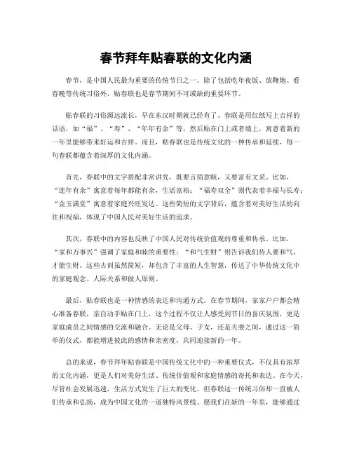 春节拜年贴春联的文化内涵