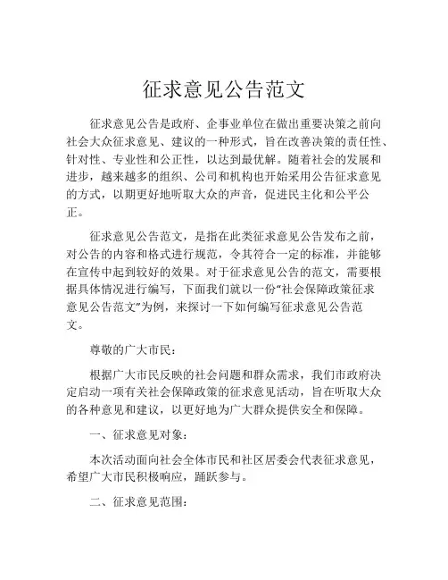 征求意见公告范文