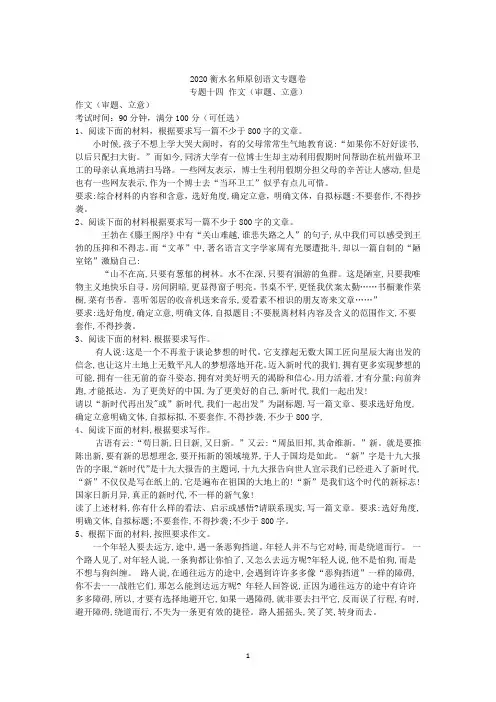 14.2020衡水名师原创语文专题卷专题十四 作文(审题、立意)含答案
