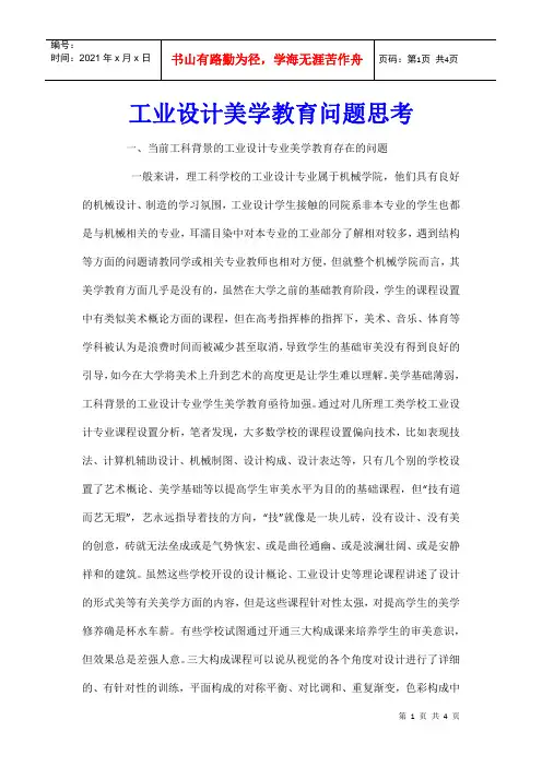 工业设计美学教育问题思考