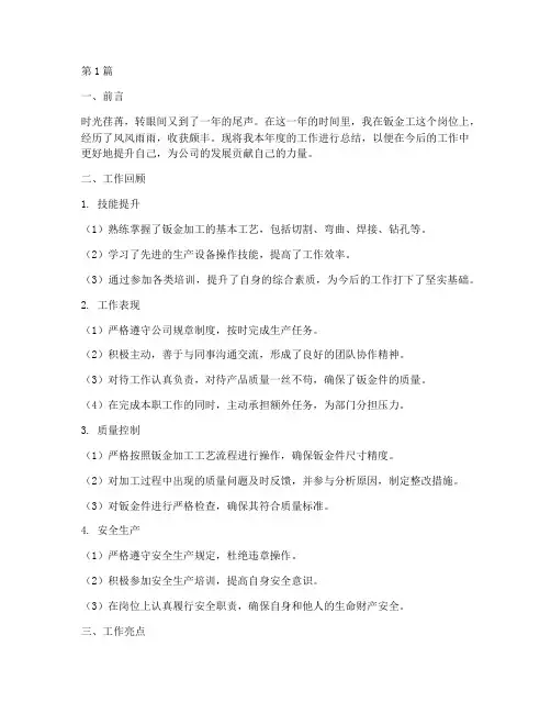 钣金工个人年度总结范文(3篇)