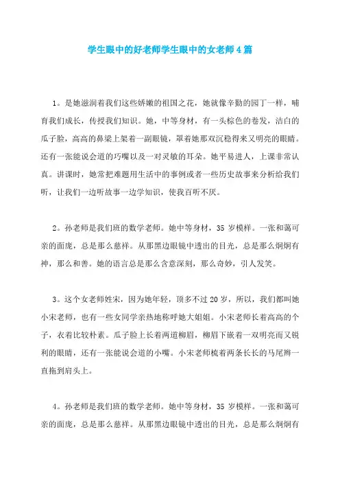 学生眼中的好老师学生眼中的女老师4篇