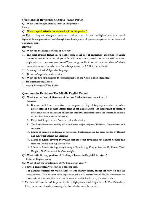 英国文学期末整理 (1)