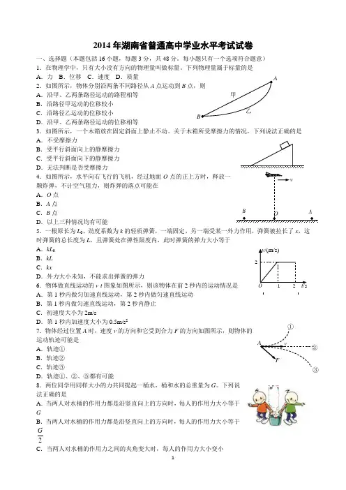 2014年湖南省普通高中学业水平考试试卷