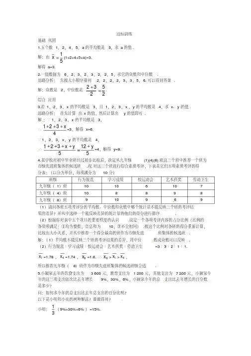 新人教数学8年级下：达标训练(20.1数据的代表)