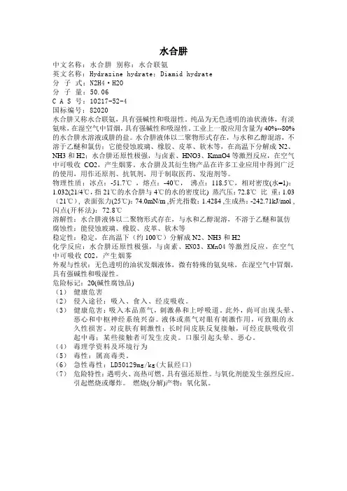 水合肼