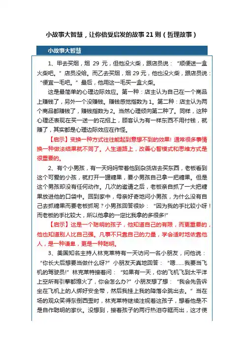小故事大智慧，让你倍受启发的故事21则（哲理故事）