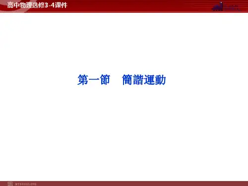 人教版高中物理课件-简谐运动(1)