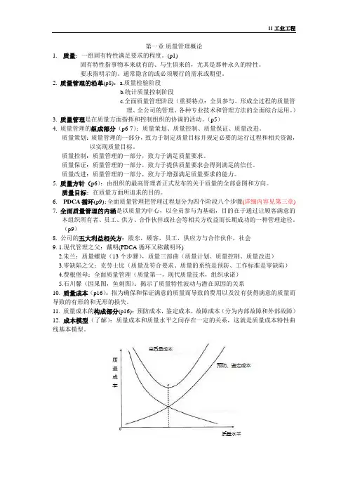 质量管理复习资料