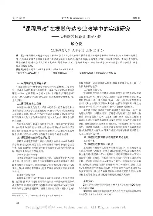 “课程思政”在视觉传达专业教学中的实践研究———以书籍装帧设计课程为例