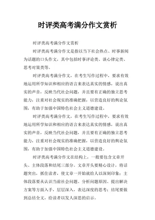 时评类高考满分作文赏析