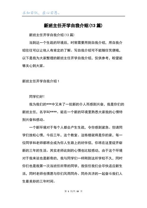 新班主任开学自我介绍(13篇)