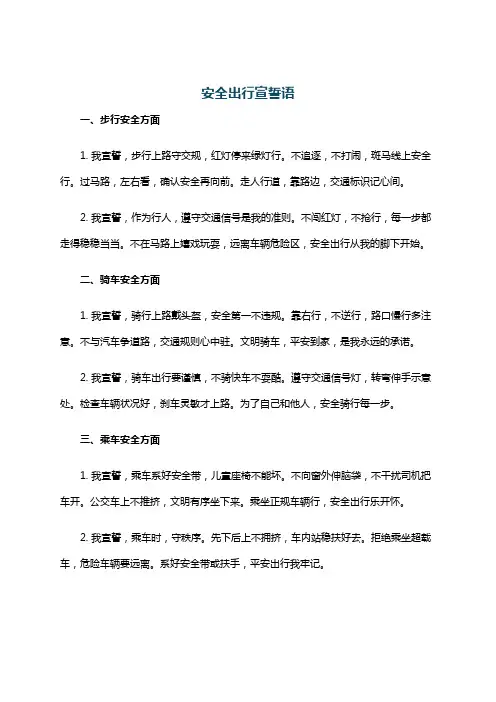 安全出行宣誓语