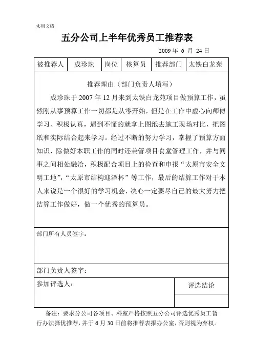 优秀员工推荐表_5