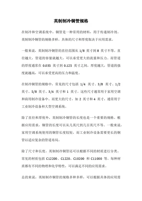 英制制冷铜管规格
