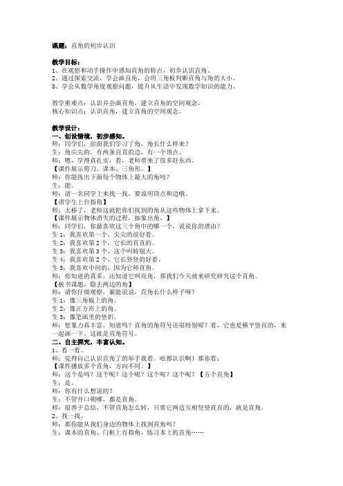 二年级上册直角的初步认识