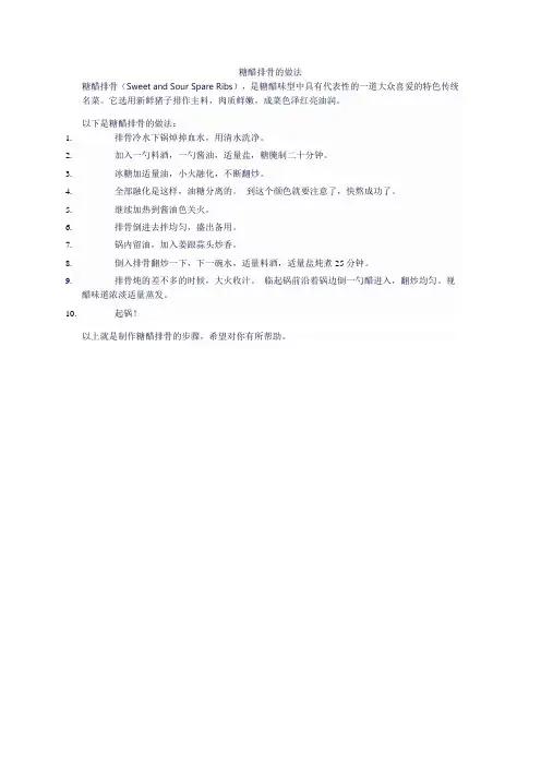 糖醋排骨的做法