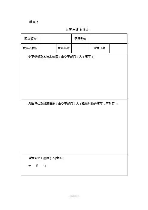 设备变更表