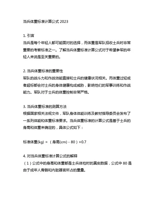 当兵体重标准计算公式2023