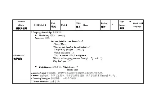 广州版六年级英语上册全册教案