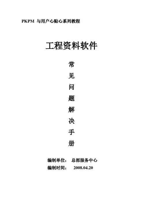 PKPM资料软件常见问题